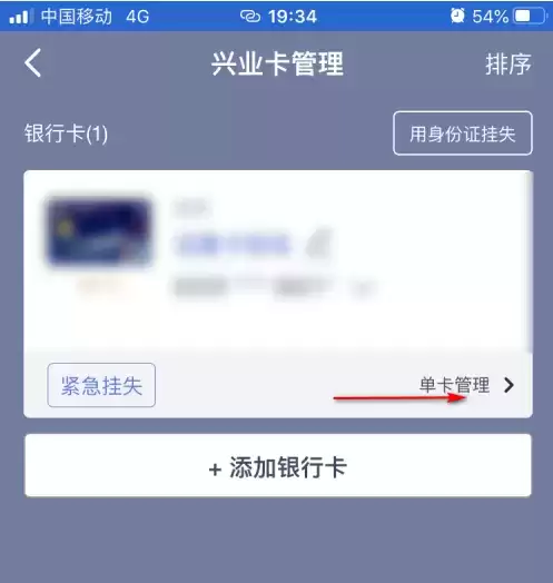 《兴业银行》查询房贷方法介绍