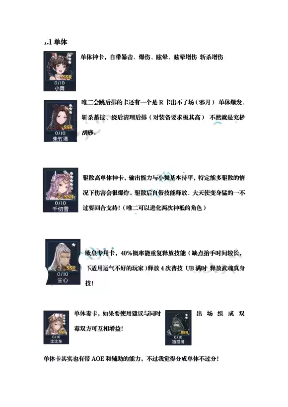 斗罗大陆斗神再临角色强度排行及阵容推荐