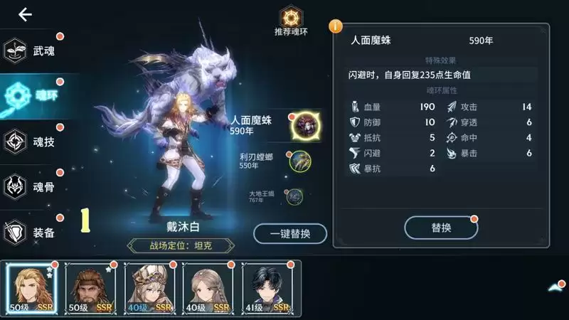  斗罗大陆斗神再临魂环搭配推荐一览