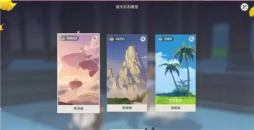 原神洞天形态怎么选择 洞天形态选择推荐 原神洞天形态怎么选择 洞天形态选择推荐