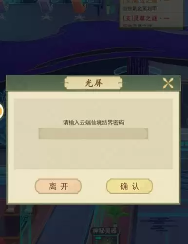 云端问仙游戏截图