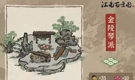 江南百景图金陵琴派怎么获得