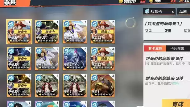 航海王热血航线卡片详细培养攻略