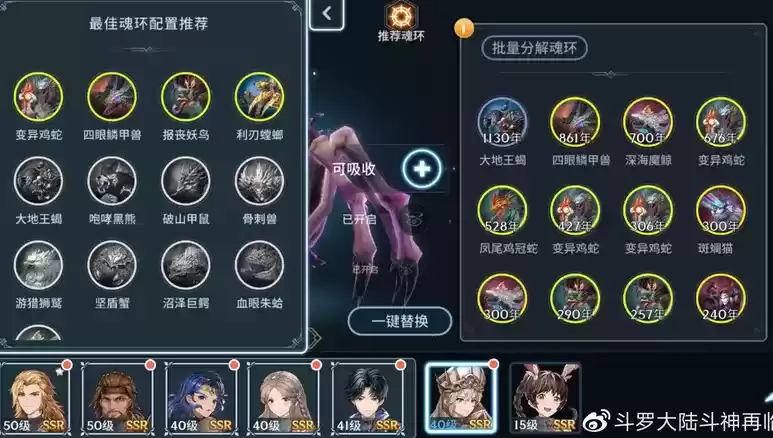 斗罗大陆斗神再临魂环最佳搭配方法介绍