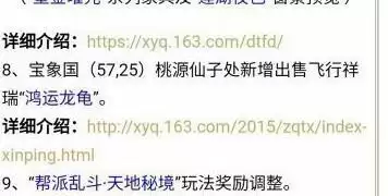 梦幻西游手游鸿运龙龟怎么得？鸿运龙龟坐骑购买位置一览图片3