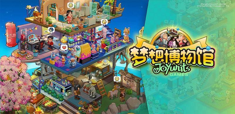 梦想博物馆游戏大全