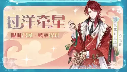 《食物语》过洋牵星活动介绍