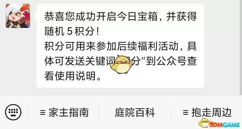 《阴阳师：妖怪屋》4月26日每日宝箱答案一览