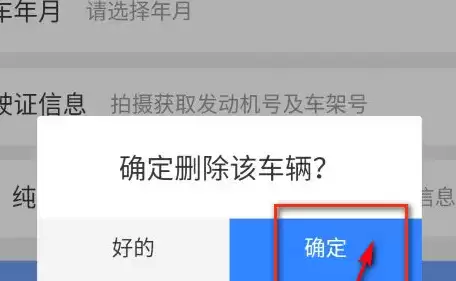《百度地图》删除车牌号方法介绍