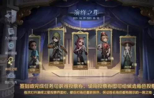 《第五人格》演绎之星投票方法2021