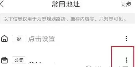 《百度地图》删除常用地址方法介绍