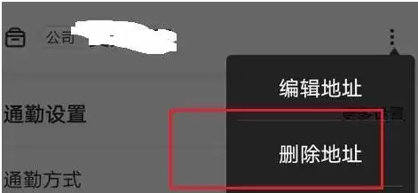 《百度地图》删除常用地址方法介绍