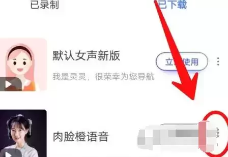 《百度地图》删除语音包方法介绍