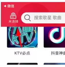 《多唱》连接电视方法介绍