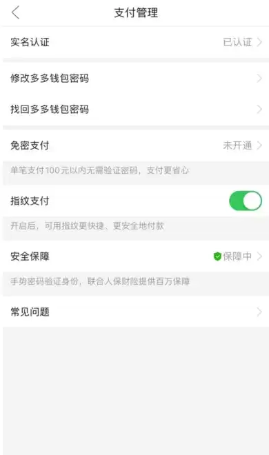 《拼多多》解除付费通方法介绍