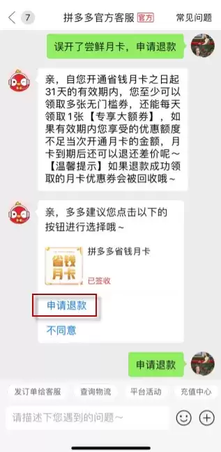 《拼多多》尝鲜月卡关闭方法介绍