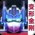 变形金刚地球之战国际服