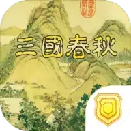 三国春秋传旧版本