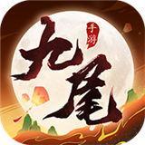 黑神话九尾