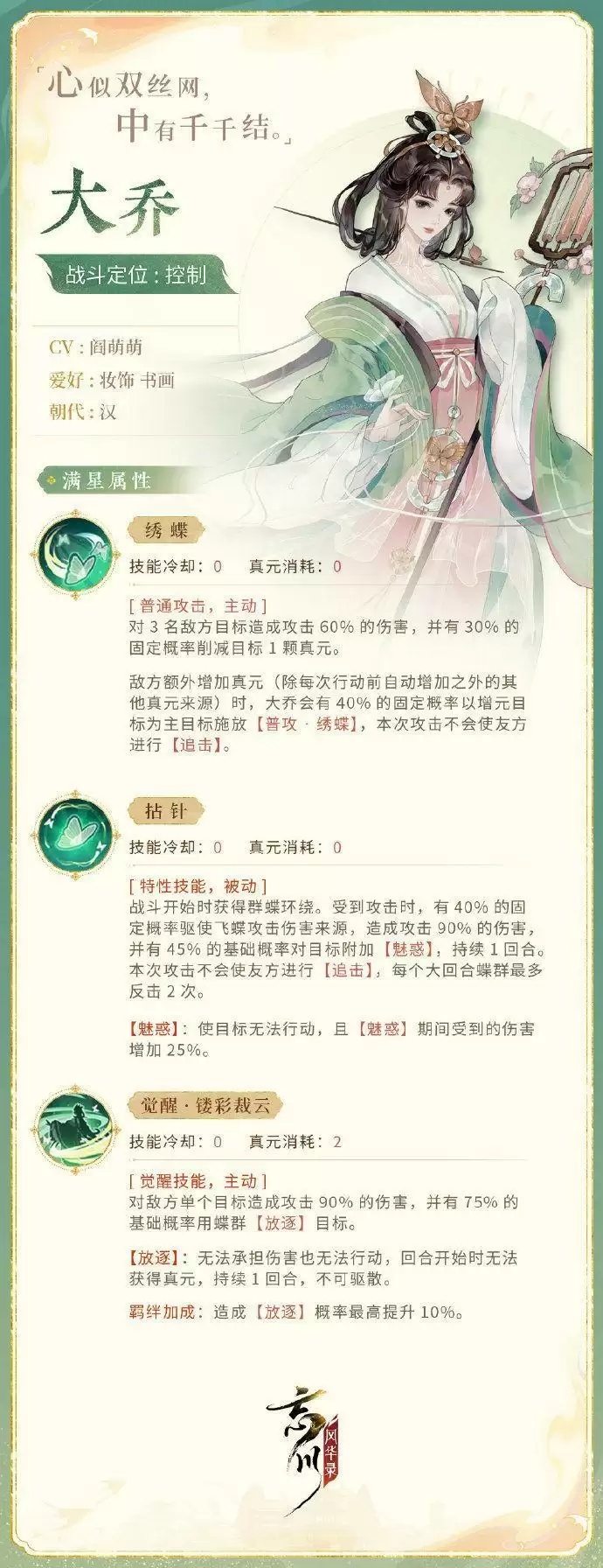 忘川风华录大乔小乔技能强度分析