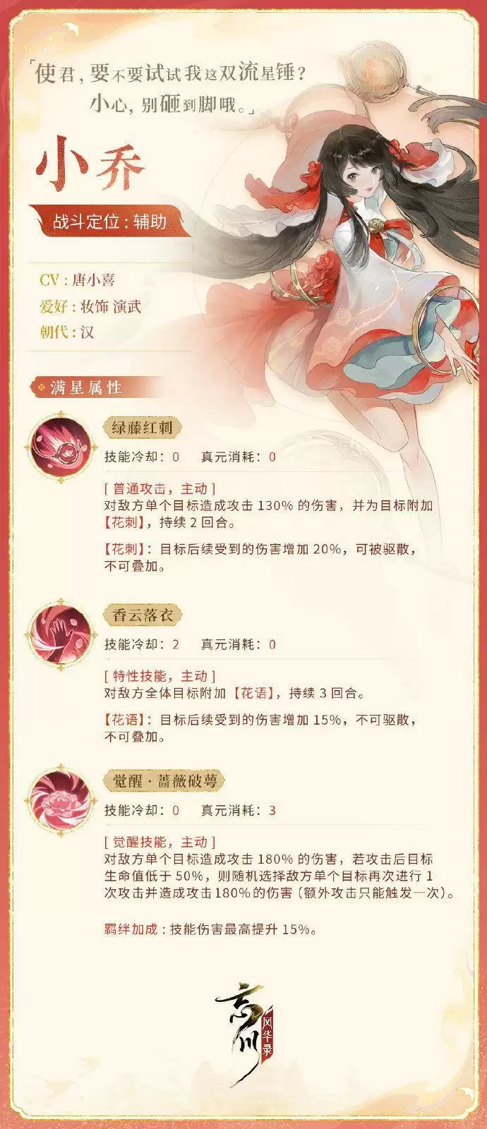 忘川风华录大乔小乔技能强度分析