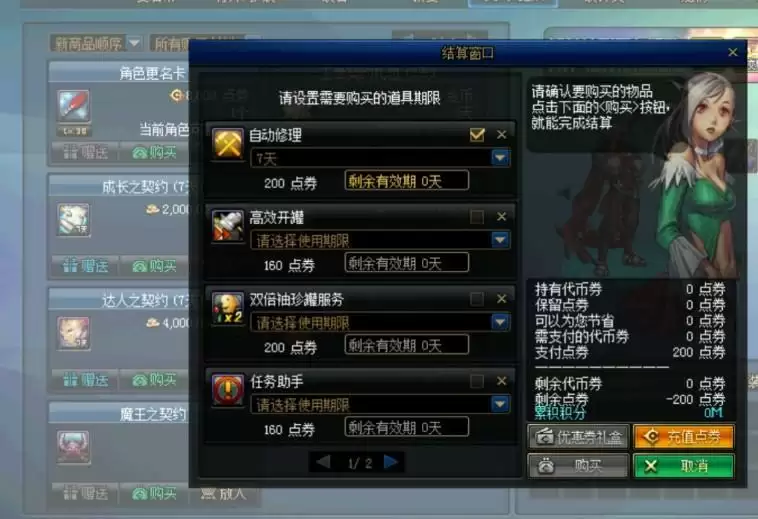 dnf自动修理怎么买