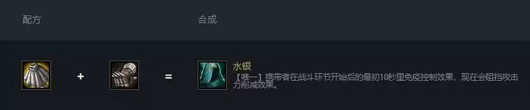 云顶之弈水银有什么用