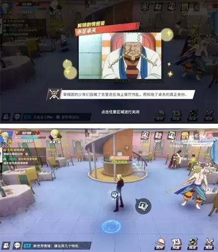 航海王热血航线海上餐厅回忆在哪