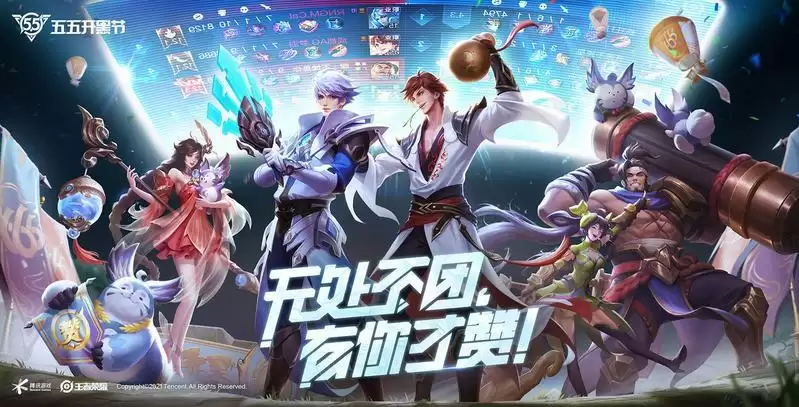 王者荣耀2021五五开黑节皮肤票选方案分享