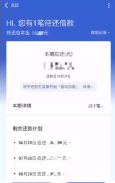 《百度有钱花》提前还款方法介绍