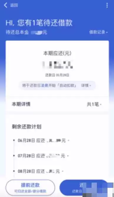 《百度有钱花》提前还款方法介绍