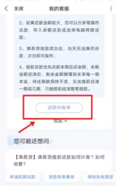 《百度有钱花》提前还款方法介绍
