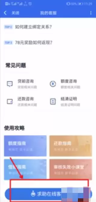 《百度有钱花》提前还款方法介绍
