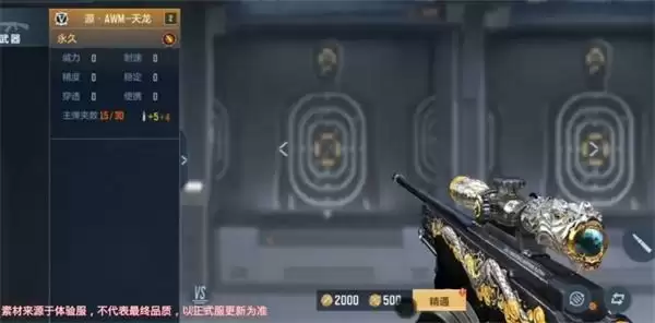 《CF手游》源AWM-天龙获取方法