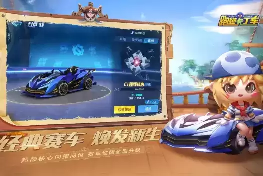 《跑跑卡丁车手游》超级飓风获取攻略