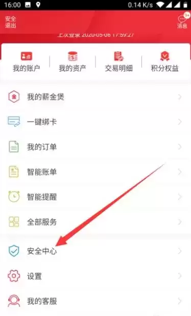 《中信银行》更改手机号方法介绍