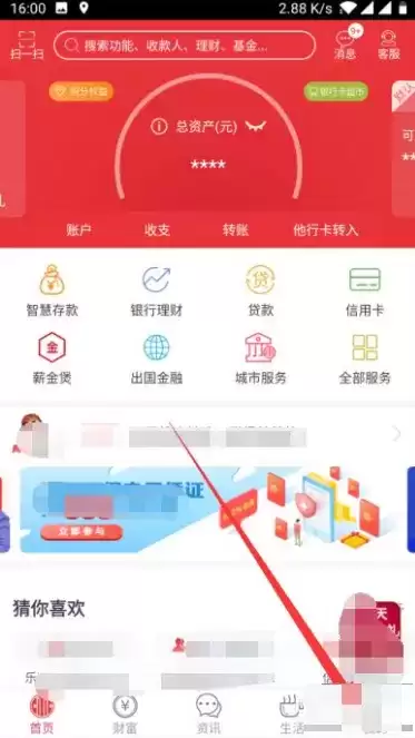 《中信银行》更改手机号方法介绍