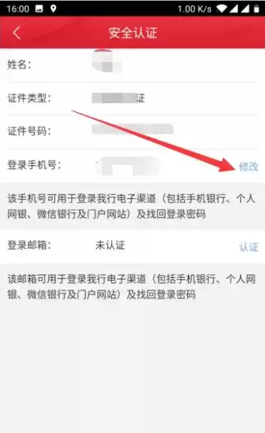 《中信银行》更改手机号方法介绍