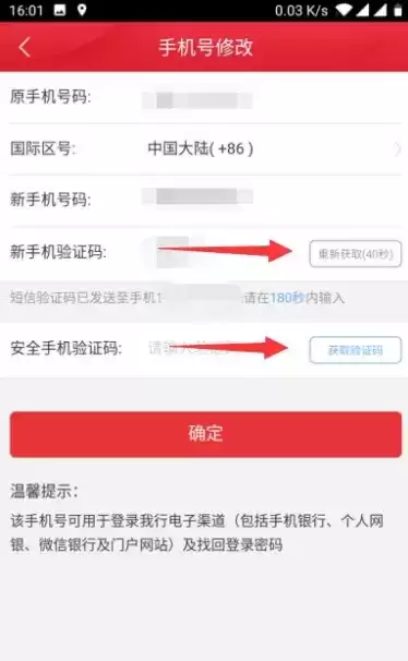 《中信银行》更改手机号方法介绍