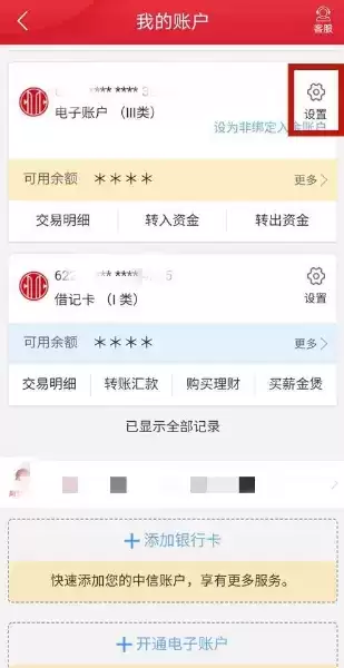 《中信银行》注销账户方法介绍