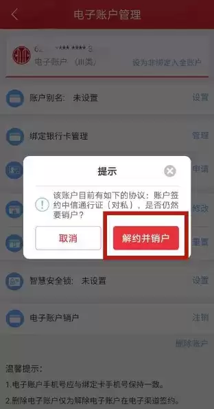 《中信银行》注销账户方法介绍
