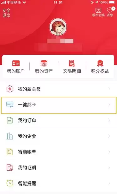 《中信银行》关闭第三方支付方法介绍