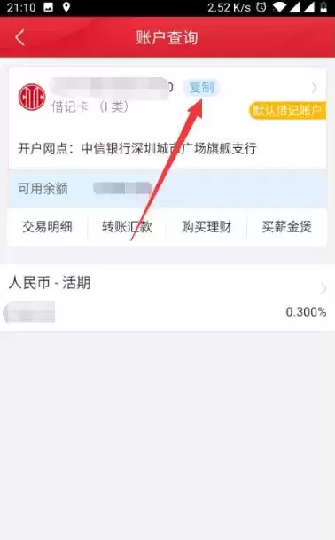 《中信银行》查看卡号方法介绍