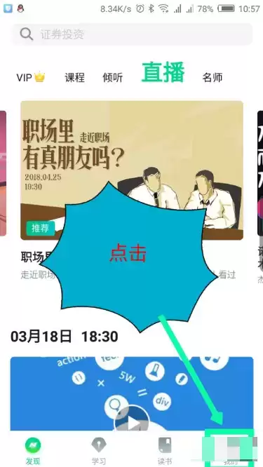 《知到》修改密码方法介绍