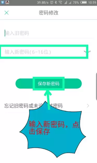 《知到》修改密码方法介绍