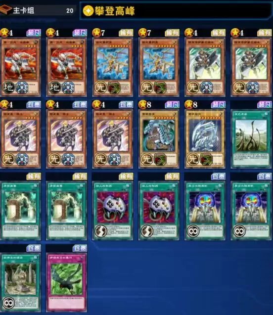 《游戏王：决斗链接》NTR白龙卡组攻略