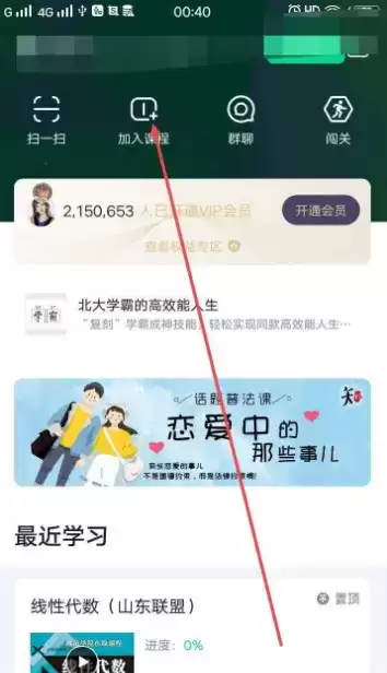 《知到》加入课程方法介绍