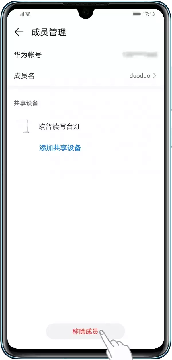 《华为智慧生活》取消共享设备方法介绍