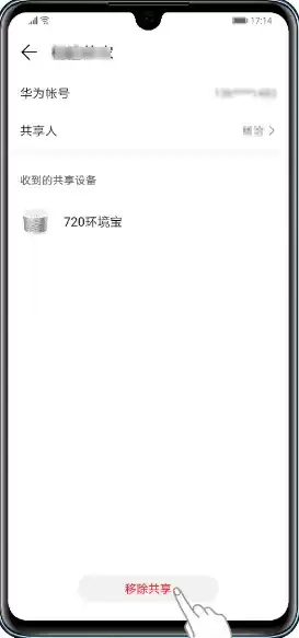 《华为智慧生活》取消共享设备方法介绍