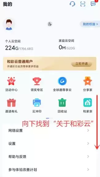 《和彩云》注销账户方法介绍